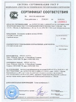 2014.05.28 Евпатория - Пена монтажная однокомпонентная полиуретановая в аэрозольной упаковке.