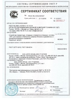 2014.05.28 Евпатория - Приложение к сертификаты, Пена монтажная однокомпонентная полиуретановая.