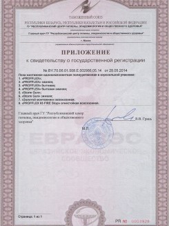 2015.03.25 Евпатория - Приложение к сертификату, Профили поливинилхлоридные системы Rehau.